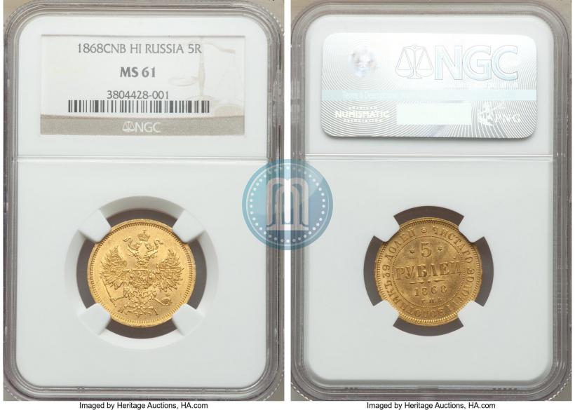 Picture 5 roubles 1868 year СПБ-НI 