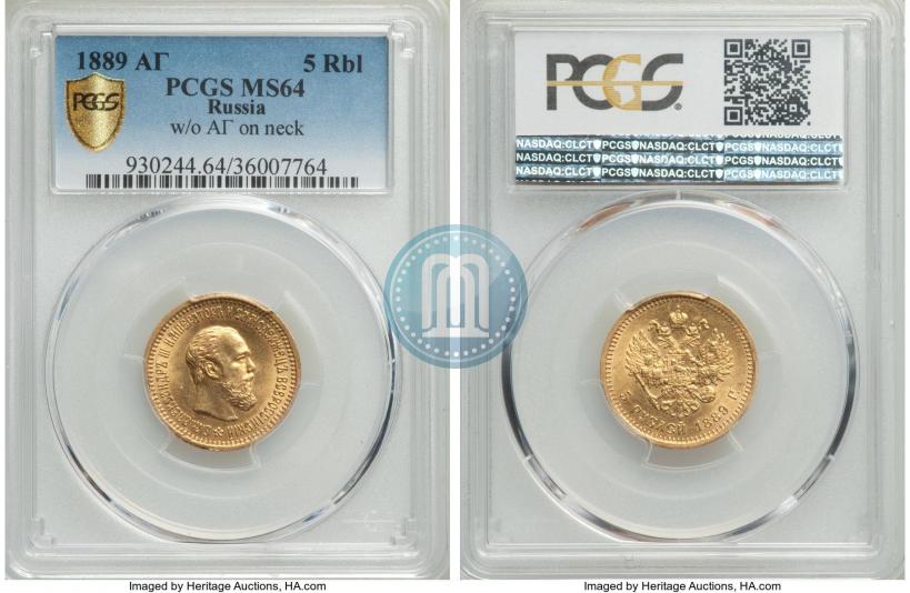 Picture 5 roubles 1889 year (АГ) 