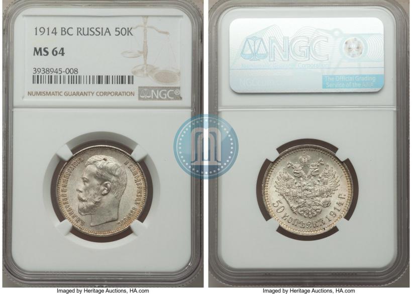 Picture 50 kopecks 1914 year (ВС) 