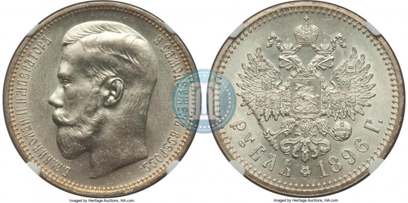 Picture 1 rouble 1896 year (*) 