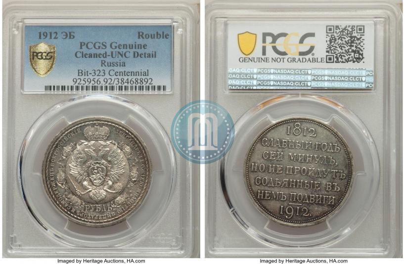 Picture 1 rouble 1912 year (ЭБ) "In commemoration of centenary of Patriotic War of 1812"