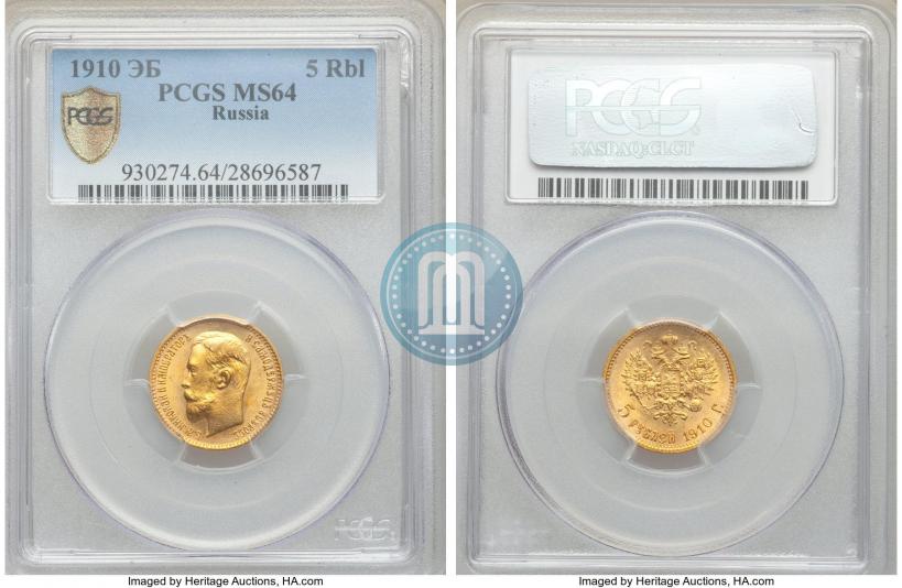 Picture 5 roubles 1910 year (ЭБ) 