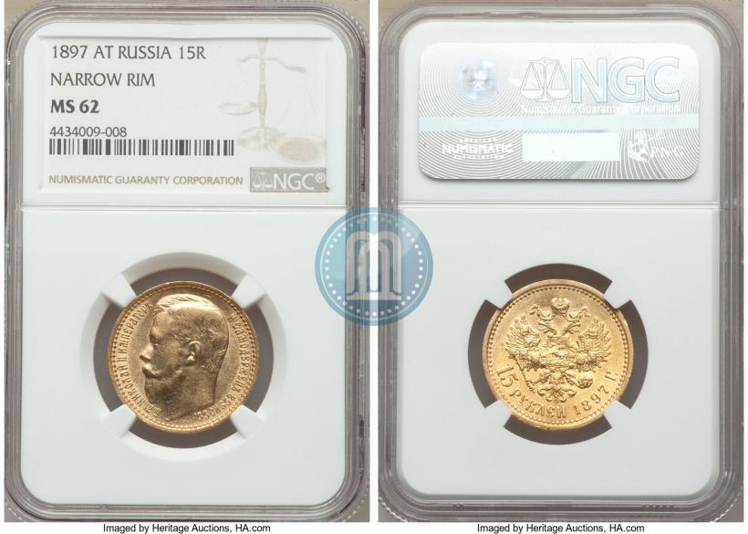 Picture 15 roubles 1897 year (АГ) 