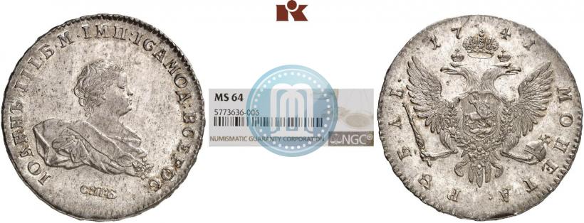 Picture 1 rouble 1741 year СПБ 