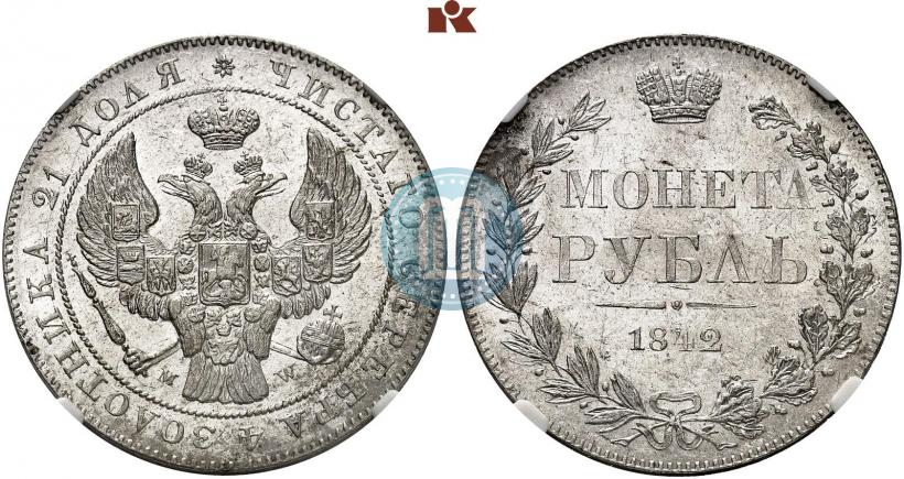 Фото 1 рубль 1842 года MW 