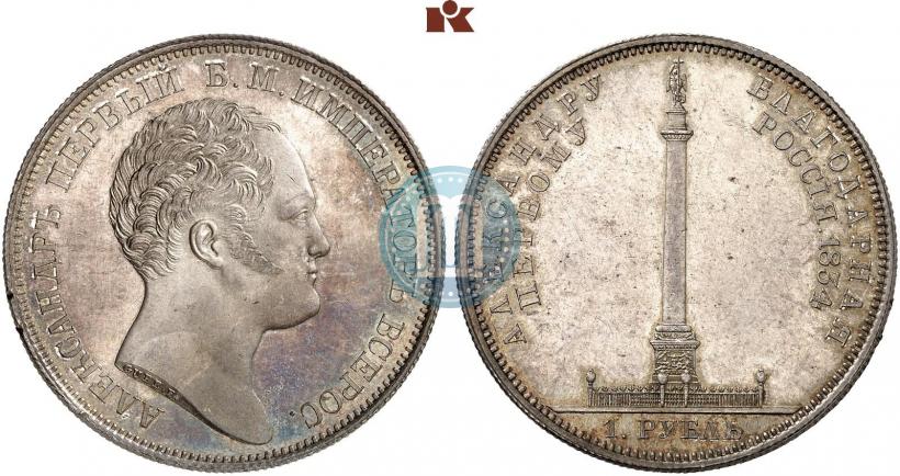 Picture 1 rouble 1834 year GUBE F. "In memory of unveiling of the Alexander column"
