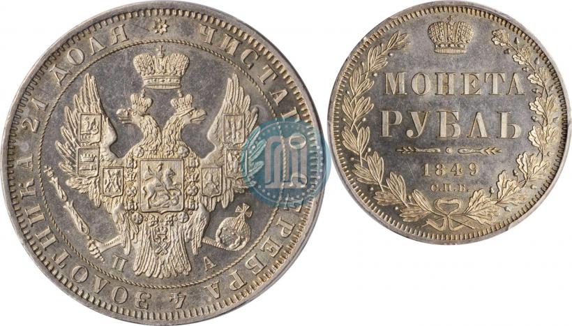 Picture 1 rouble 1849 year СПБ-ПА 