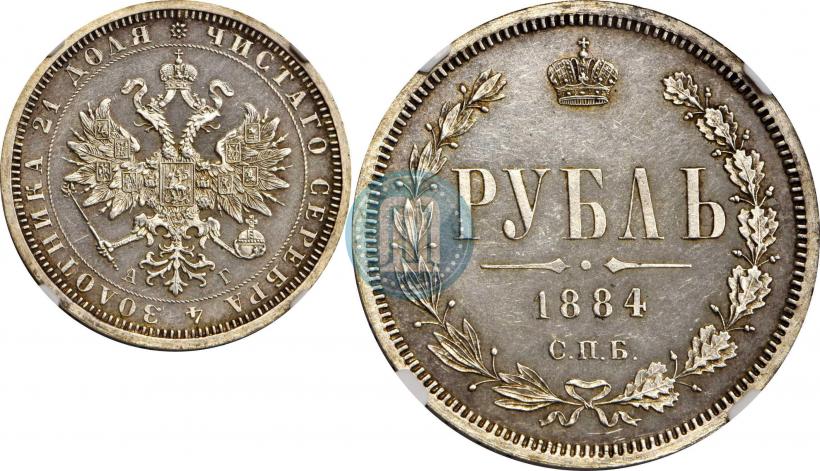 Фото 1 рубль 1884 года СПБ-АГ 