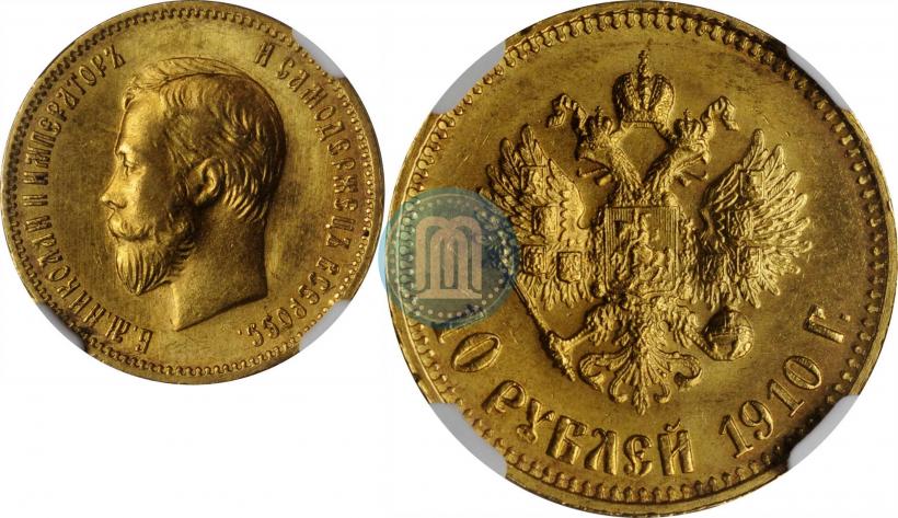Фото 10 рублей 1910 года (ЭБ) 