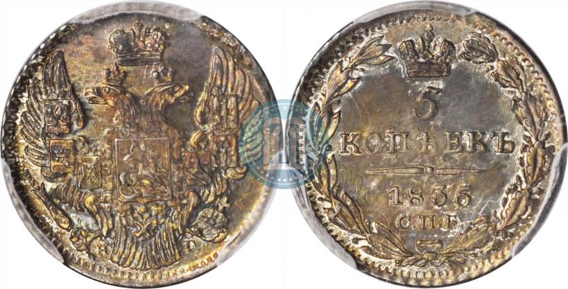 Фото 5 копеек 1835 года СПБ-НГ 