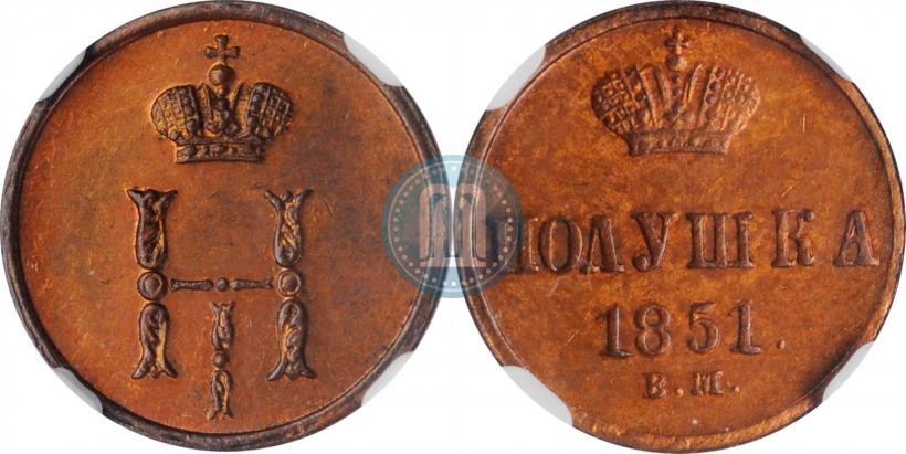 Фото Полушка 1851 года ВМ 