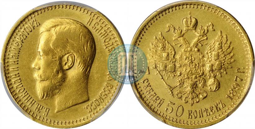 Фото 7,5 рублей 1897 года (АГ) 
