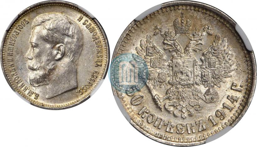 Фото 50 копеек 1914 года (ВС) 