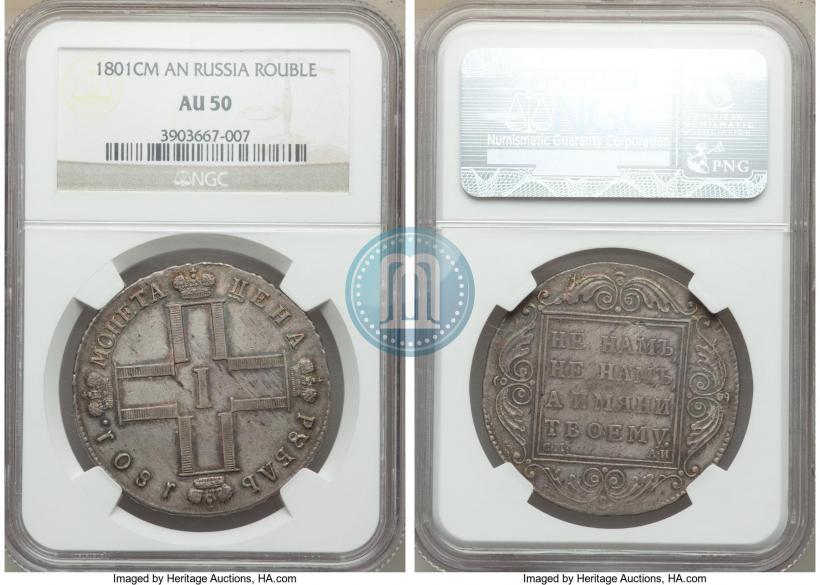 Picture 1 rouble 1801 year СМ-АИ 