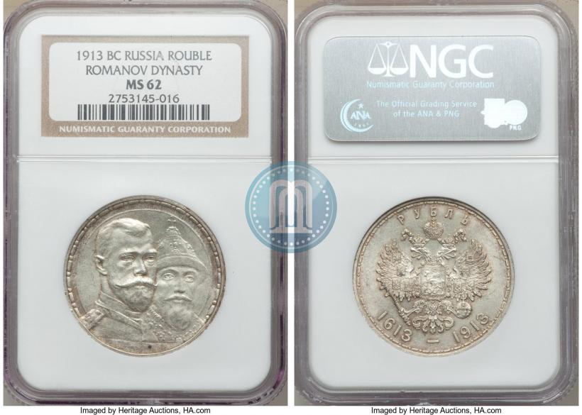 Picture 1 rouble 1913 year (ВС) "In commemoration of tercentenary of Romanov's dynasty"
