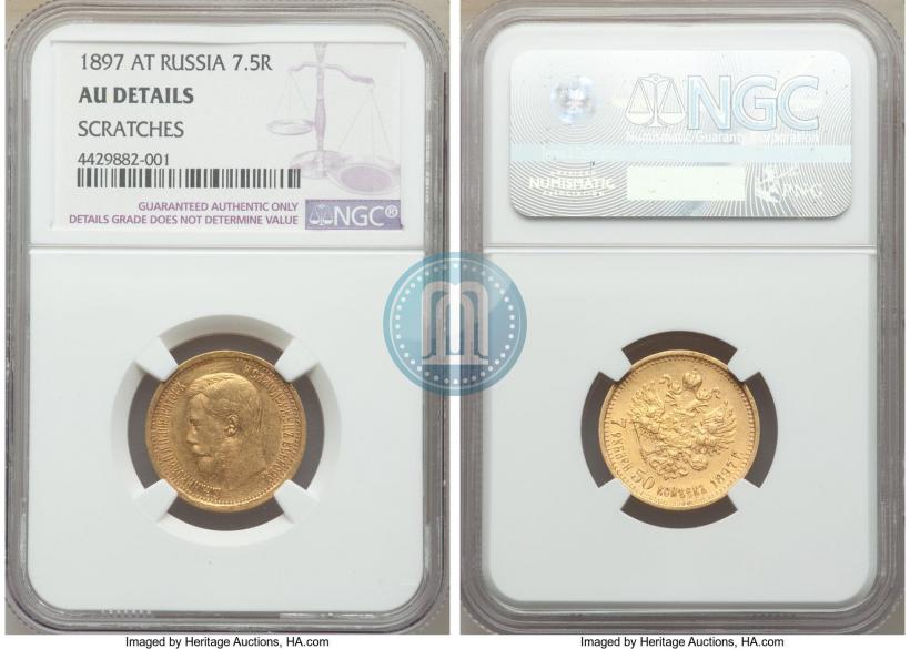 Фото 7,5 рублей 1897 года (АГ) 