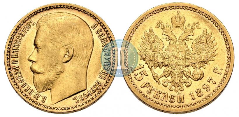 Picture 15 roubles 1897 year (АГ) 