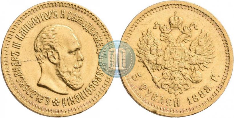 Фото 5 рублей 1888 года (АГ) 