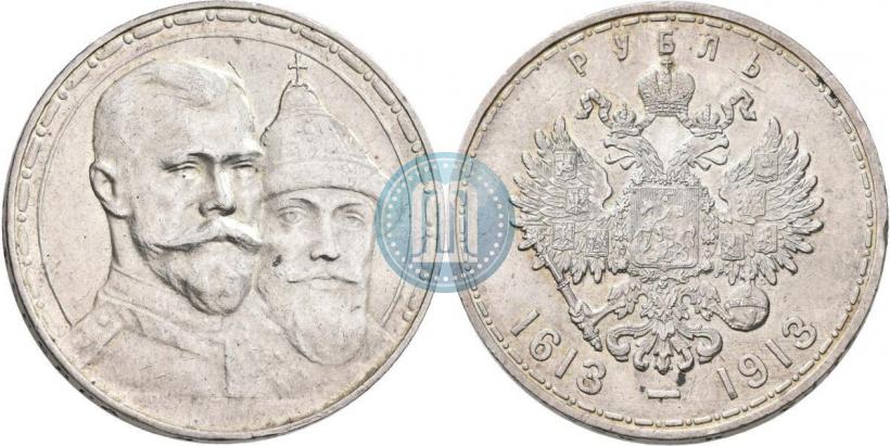 Фото 1 рубль 1913 года (ВС) "В память 300-летия дома Романовых"