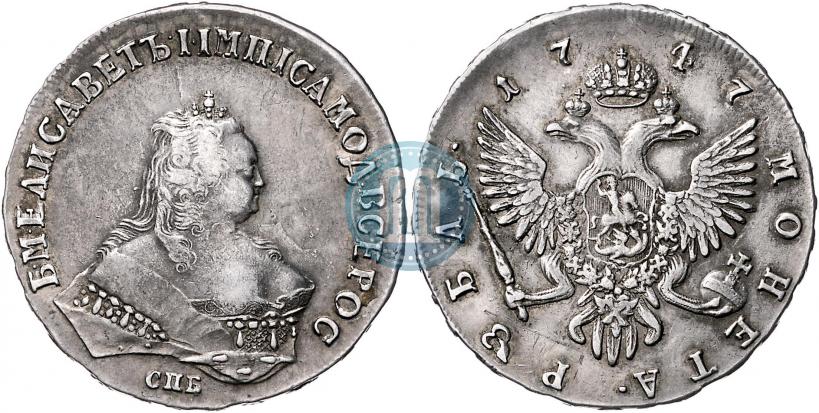 Фото 1 рубль 1747 года СПБ 