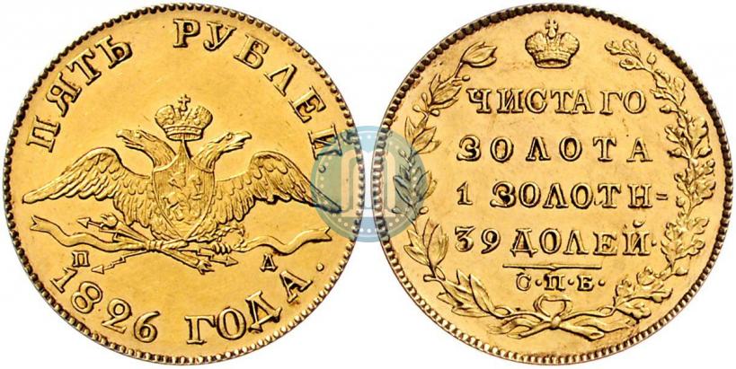 Picture 5 roubles 1826 year СПБ-ПД 