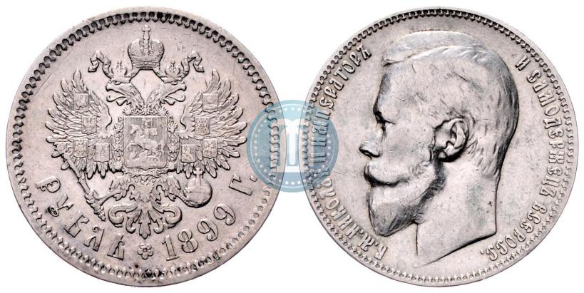 Picture 1 rouble 1899 year (ФЗ) 
