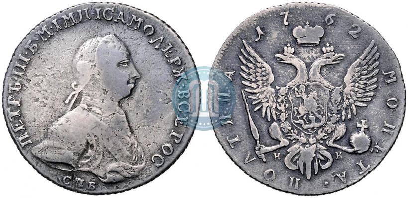 Picture Poltina 1762 year СПБ-НК 