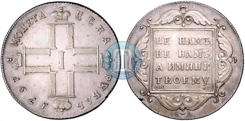 Picture 1 rouble 1797 year СМ-ФЦ "Heavy"