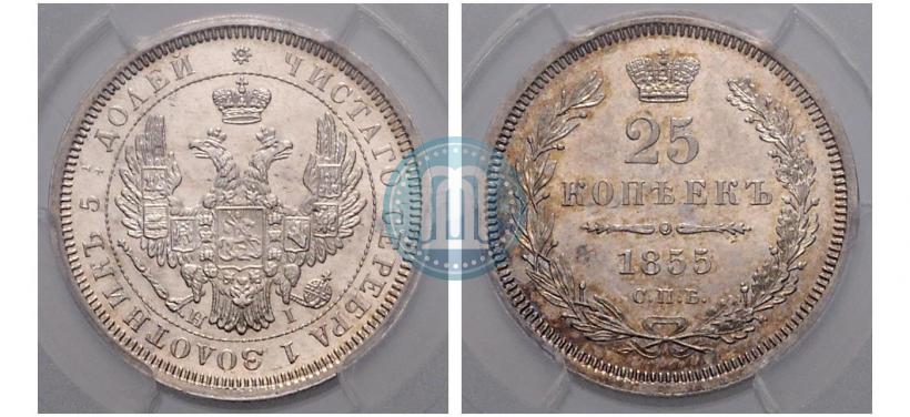 Picture 25 kopecks 1855 year СПБ-НІ 
