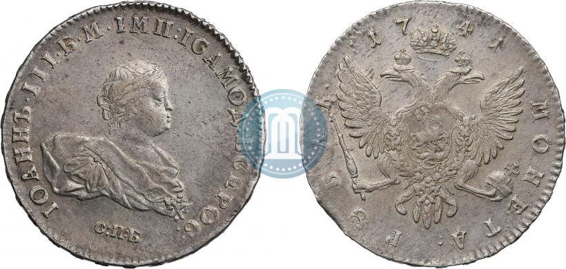 Фото 1 рубль 1741 года СПБ 