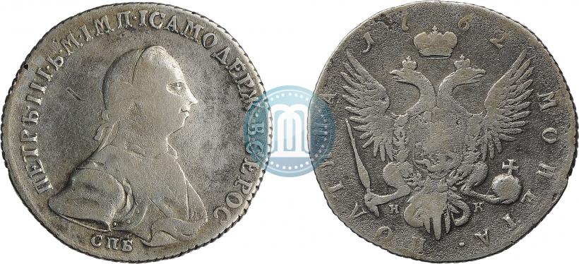 Фото Полтина 1762 года СПБ-НК 