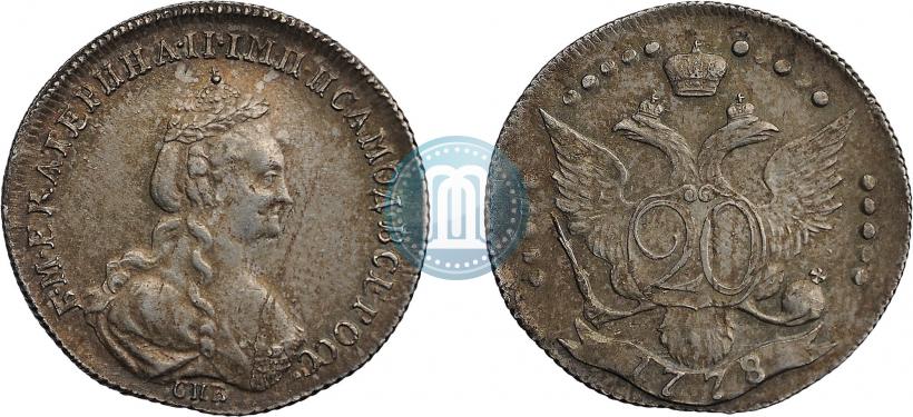 Фото 20 копеек 1778 года СПБ 