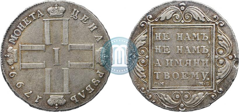 Picture 1 rouble 1799 year СМ-МБ 