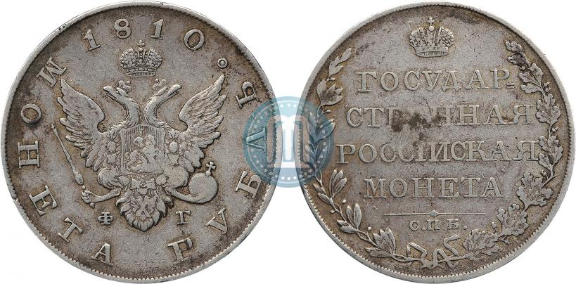 Picture 1 rouble 1810 year СПБ-ФГ "Type of 1807-1810"