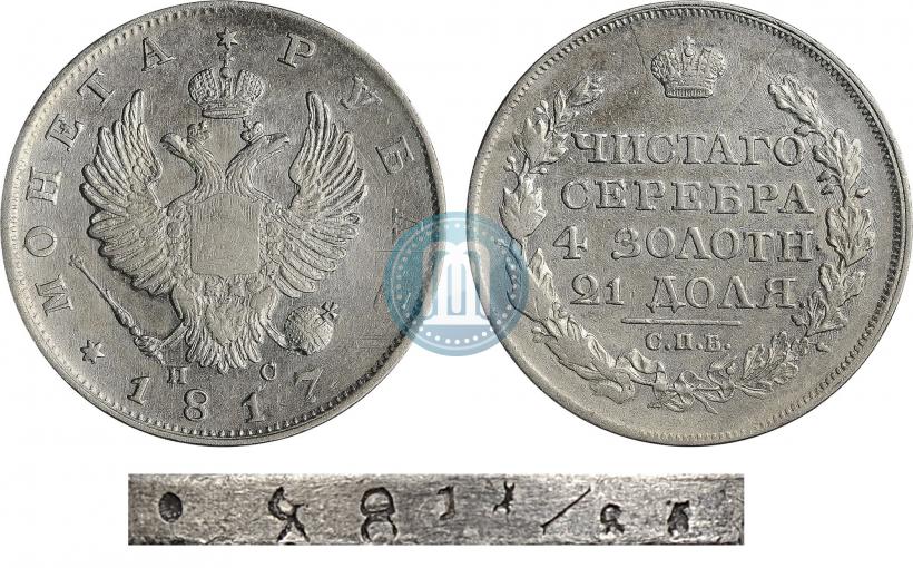 Фото 1 рубль 1817 года СПБ-ПС 