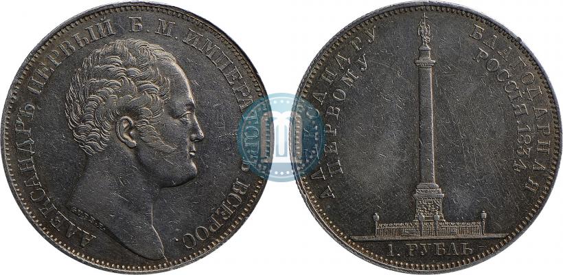 Picture 1 rouble 1834 year GUBE F. "In memory of unveiling of the Alexander column"