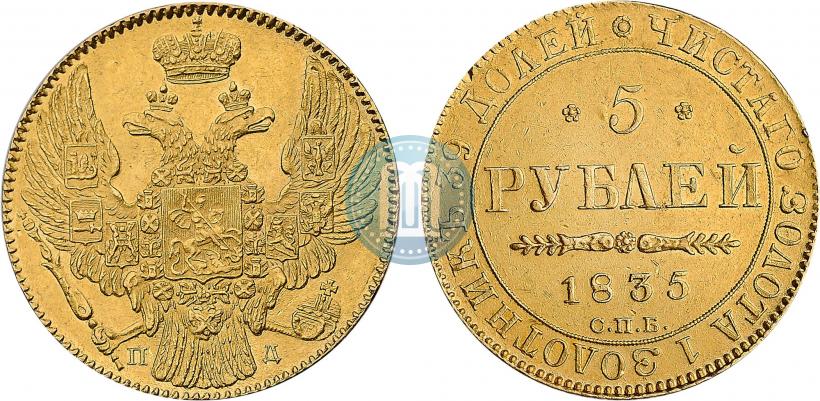 Picture 5 roubles 1835 year СПБ-ПД 