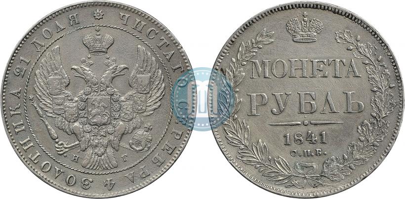 Picture 1 rouble 1841 year СПБ-НГ 