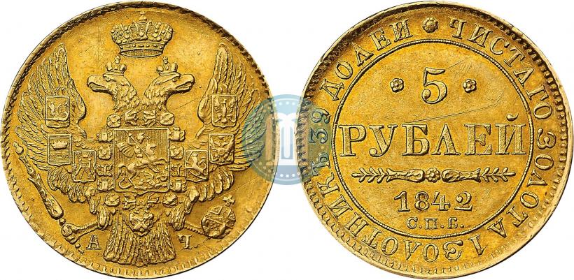 Picture 5 roubles 1842 year СПБ-АЧ 