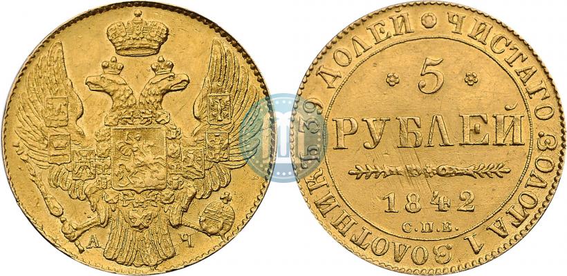 Picture 5 roubles 1842 year СПБ-АЧ 