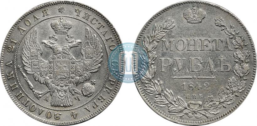 Picture 1 rouble 1842 year СПБ-АЧ 