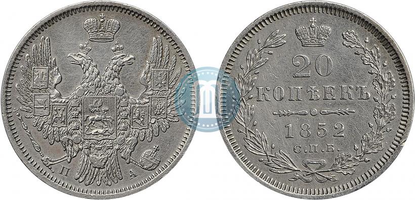 Фото 20 копеек 1852 года СПБ-ПА 