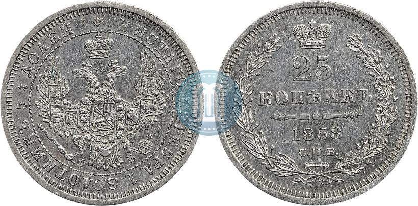 Picture 25 kopecks 1858 year СПБ-ФБ 