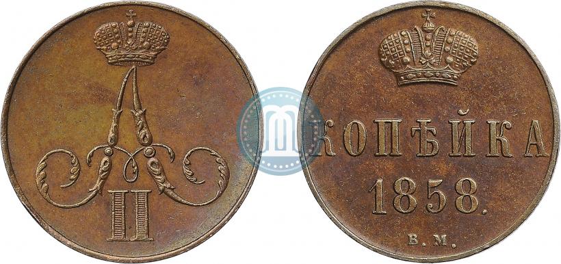 Picture 1 kopeck 1858 year ВМ 