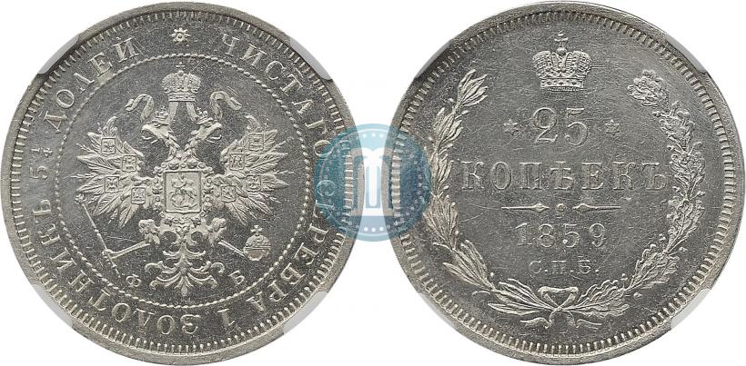 Picture 25 kopecks 1859 year СПБ-ФБ 