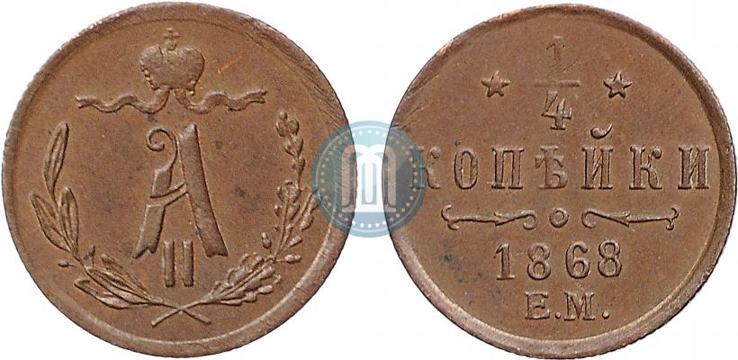 Picture 1/4 kopeck 1868 year ЕМ 