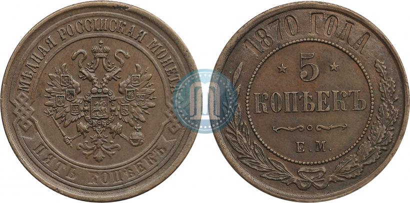 Picture 5 kopecks 1870 year ЕМ 