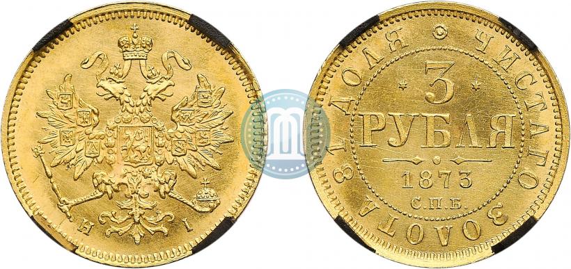 Фото 3 рубля 1873 года СПБ-НІ 