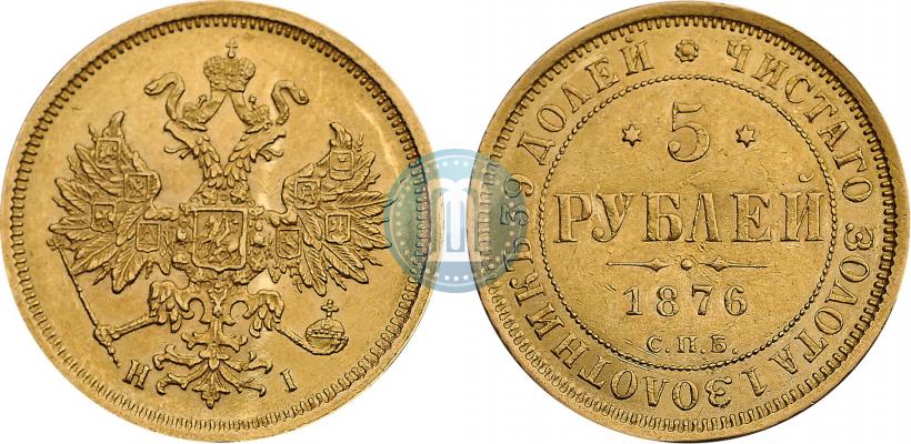 Picture 5 roubles 1876 year СПБ-НІ 