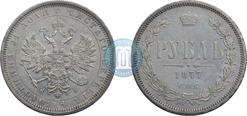 Фото 1 рубль 1877 года СПБ-НФ 